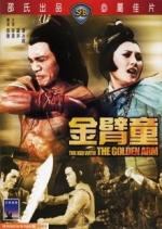 Пять боевых машин Шаолиня (Золоторукий бандит) / Jin bi tong (1979)