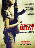 Красный штат / Red State (2011)