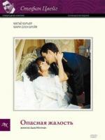 Опасная жалость
