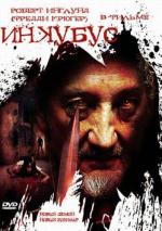 Инкубус / Inkubus (2011)