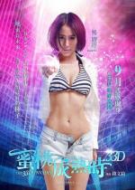 Захватчик 33D / Mi Tao Cheng Shu Shi 33D (2011)