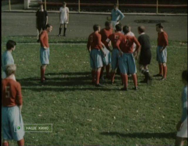 Кадр из фильма Гол в Спасские ворота (1980)