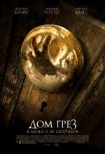 Дом грёз / Dream House (2011)