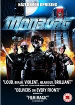 Мэнборг / Manborg (2011)