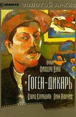 Гоген-дикарь / Gauguin the Savage (1980)