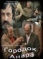 Городок Анара (1980)