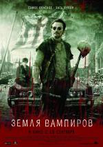 Земля вампиров / Stake Land (2011)