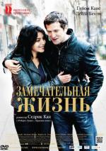 Замечательная жизнь / Une vie meilleure (2011)