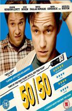 Жизнь прекрасна / 50/50 (2011)
