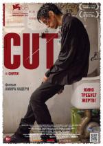 Снято! / Cut (2011)