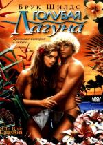 Голубая лагуна / The Blue Lagoon (1980)