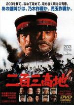 Высота 203 / 203 kochi (1980)
