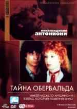Тайна Обервальда / Il mistero di Oberwald (1980)