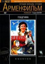 Пощёчина (1980)