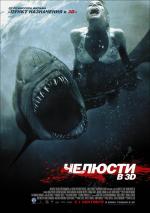 Челюсти 3D / Shark Night 3D (2011)
