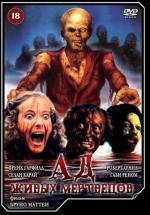 Ад живых мертвецов / Virus (1980)
