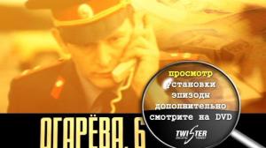 Кадры из фильма Огарева, 6 (1980)