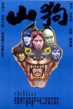 Звери / Shan kou (1980)
