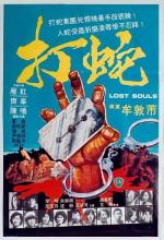 Потерянные души / Da she (1980)