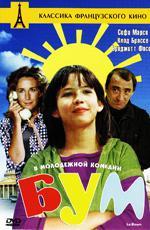 Бум / Boum (1980)