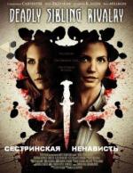 Сестринская ненависть / Deadly Sibling Rivalry (2011)