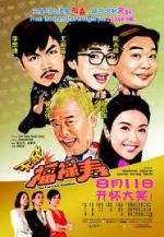 Фартовые приятели / The Fortune Buddies (2011)