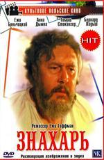 Знахарь / Znachor (1981)