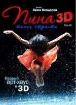 Пина: Танец страсти / Pina (2011)