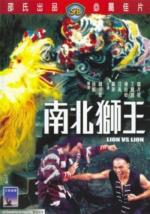 Лев против Льва / Nan bei shi wang (1981)