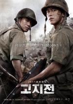 Линия фронта / Go-ji-jeon (2011)