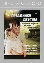 Праздники детства (1981)