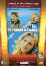 Вот такая музыка... (1981)