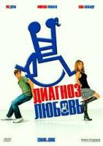 Диагноз любовь / Coming & Going (2011)