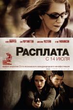 Расплата / The Debt (2011)