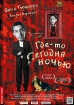 Где-то сегодня ночью / Somewhere Tonight (2011)