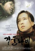 Бабочка ветра / Winter Butterfly (2011)