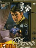 Этот фантастический мир. Выпуск 6 (1981)