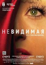Невидимая / Die Unsichtbare (2011)