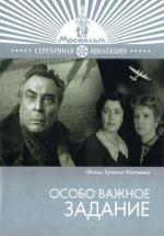 Особо важное задание (1981)