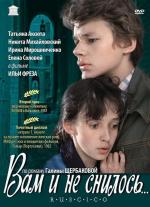 Вам и не снилось... (1981)