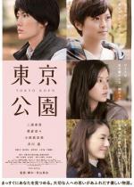 Токийский парк / Tôkyô kôen (2011)