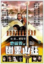 Сентиментальный меченосец 3 / Chu Liu Xiang zhi You ling shan zhuang (1981)