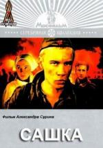 Сашка (1981)