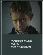 Родила меня мать счастливым... (1981)