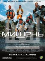 Мишень. (2011)