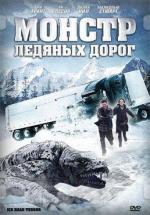 Монстр ледяных дорог / Ice Road Terror (2011)