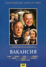Вакансия (1981)