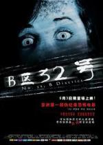 Паранормальное явление: Ночь в Пекине / B Qu 32 Hao (2011)