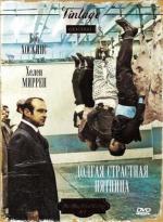 Длинная страстная пятница