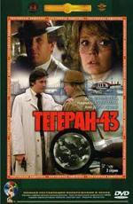Тегеран-43 (1981)